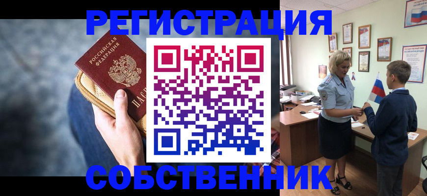 прописка в квартире в Братске