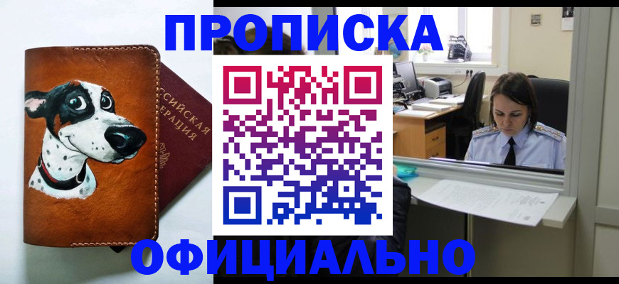 прописка для кредита в Братске