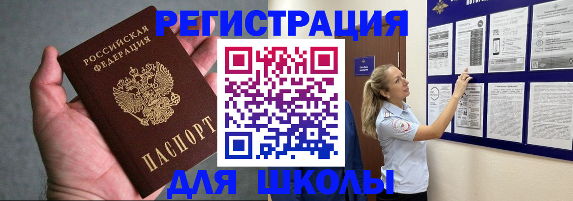 прописка 2025 в Братске